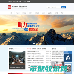 武汉国际矿业权交易中心