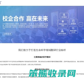 医疗翻译