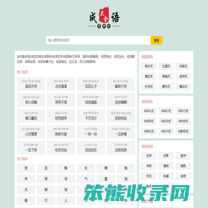金佳爱成语