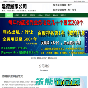 建德搬家