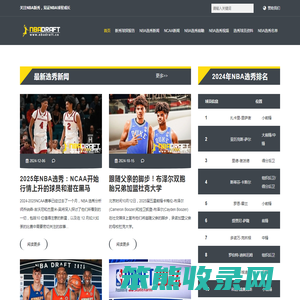 关注2025年NBA选秀