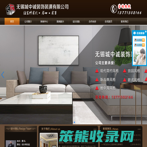 无锡城中诚装饰装潢有限公司