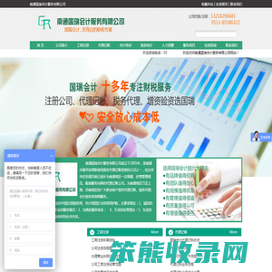 南通国瑞会计服务有限公司