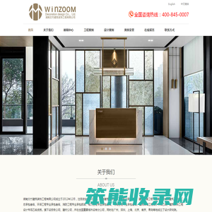 湖南文竹建筑装饰工程有限公司