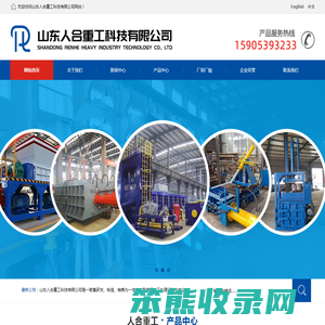 山东人合重工科技有限公司