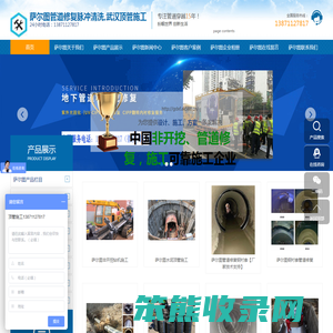 萨尔图不锈钢衬套,萨尔图顶管施工,武汉顶管,萨尔图拖拉管,武汉管道修复,武汉管道塌方修复