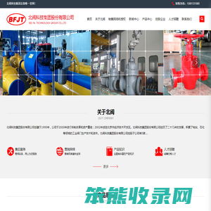 北阀科技集团股份有限公司