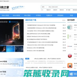 系统之家