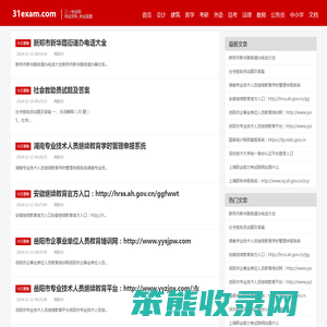 三一考试网