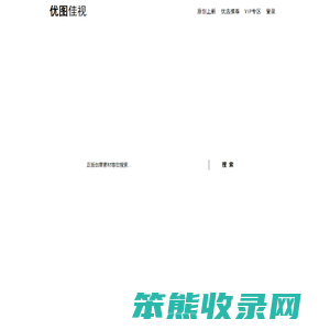 优图佳视