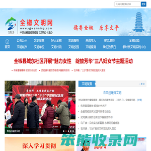 全椒文明网