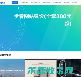 伊春网站建设公司