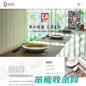 宁波华孚家居用品有限公司