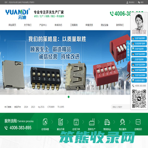 台湾元迪电子科技有限公司/轻触开关/拨动开关/微动开关/按键开关/拨码开关/防水开关/TF卡座/USB连接器/制造商Yuandi/元迪