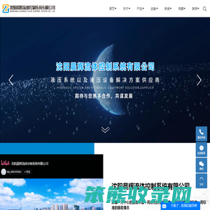 沈阳晨辉流体控制系统有限公司