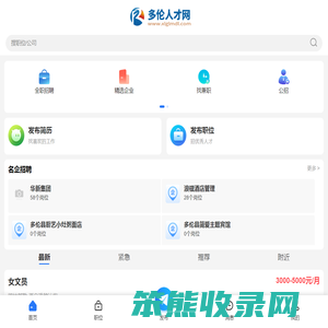 多伦招聘网