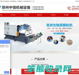 郑州中恒机械设备,生物质颗粒机,木屑颗粒机,生物质取暖炉生产厂家