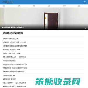 海峡法治在线