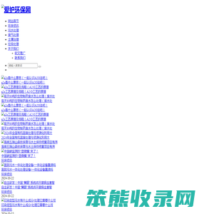 爱护环保网