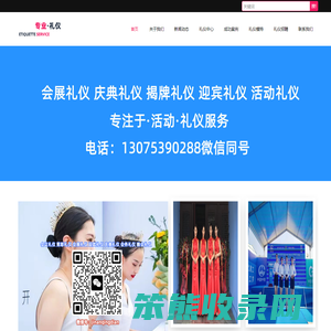 济南礼仪公司