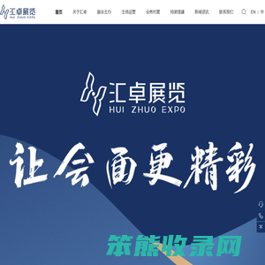 郑州汇卓展览策划有限公司