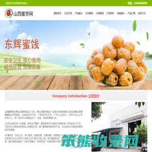 山西蜜枣网