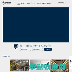 陕西盛华建筑装饰工程有限公司