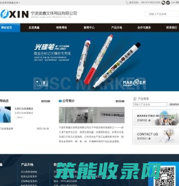 宁波市奥鑫文体用品有限公司