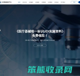 敖维UDI数据服务平台