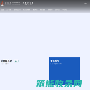 孔敬大学中国办公室