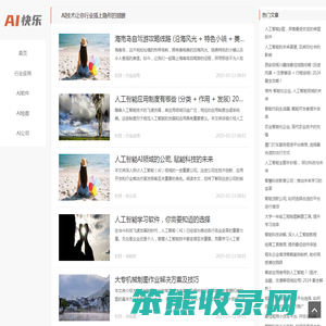 AI快乐