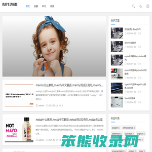 我的生活随想