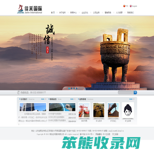 青岛佳禾国际有限公司