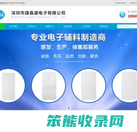 深圳市捷鑫通电子有限公司