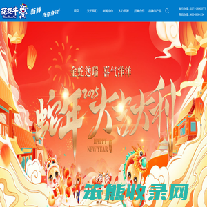 河南花花牛乳业集团股份有限公司