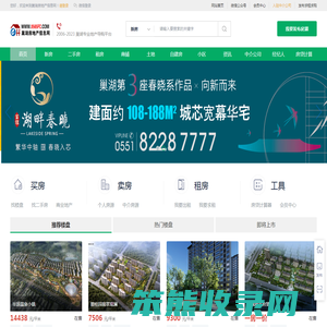 巢湖房地产信息网