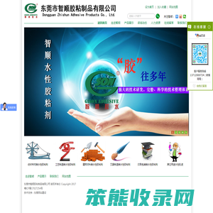 东莞市智顺胶粘制品有限公司