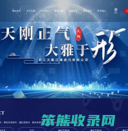 浙江天雅江涛动力有限公司
