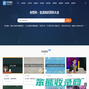好百科