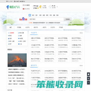 优浩天气站
