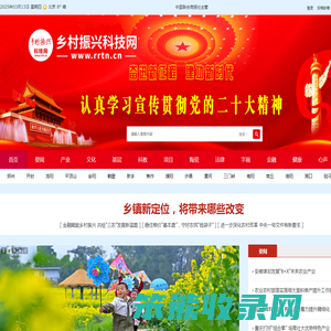 乡村振兴科技网