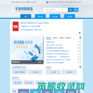 宁波市财政局