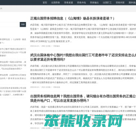 劳务信息网