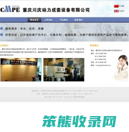 重庆川庆动力成套设备有限公司
