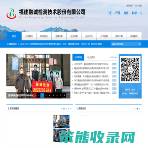 福建融诚检测技术股份有限公司