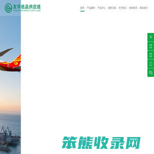 广东友华纸品供应链有限公司