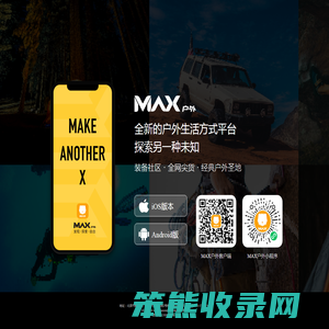 户外旅游