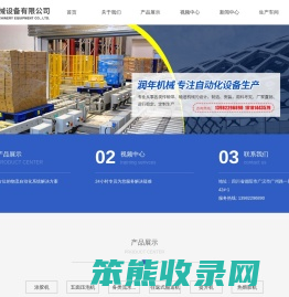 成都瑞年机械设备有限公司