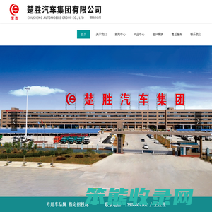 楚胜汽车集团有限公司销售分公司