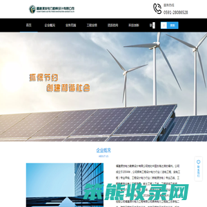 福建源发电力勘察设计有限公司